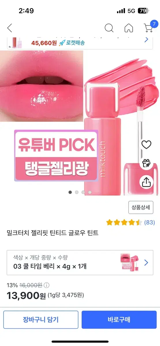 새상품 밀크터치 젤리핏틴트 쿨타임 베리